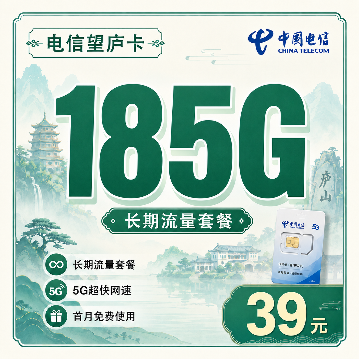 江西电信望庐卡套餐